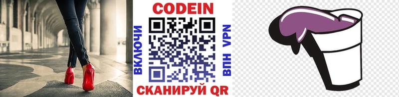 Купить где  Буй  Codein напиток Lean (лин) 
